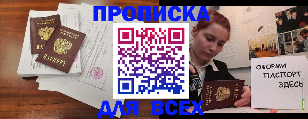 прописка в квартире в Сорске