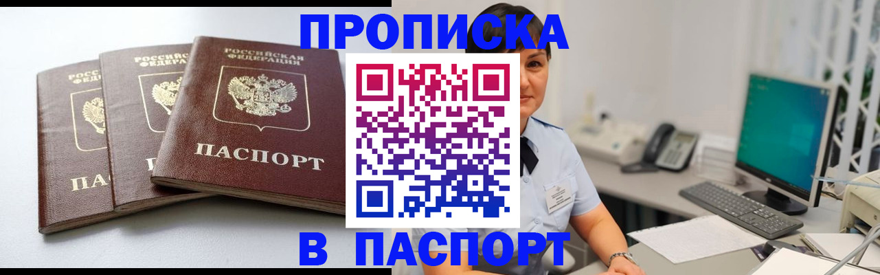 временная регистрация купить в Сорске