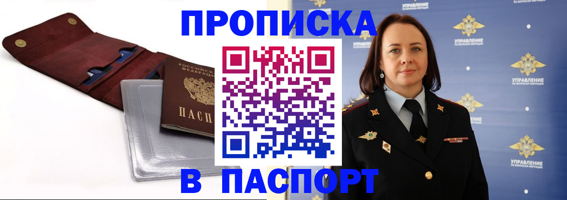 прописка 2025 в Сорске